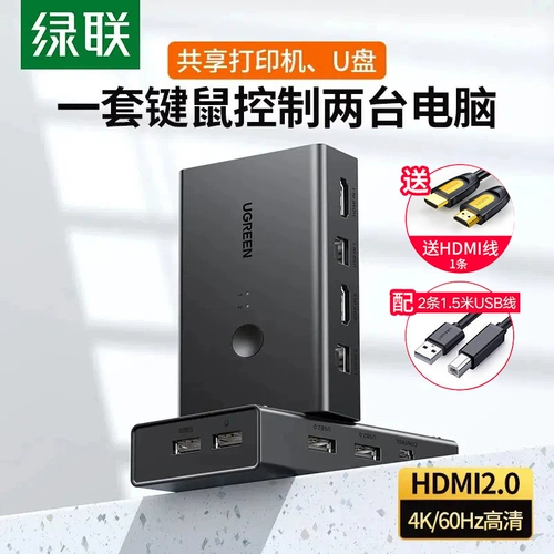 Green Union KVM Переключение двух -на одном устройстве экрана HDMI2.0 4K60HZ HD Один набор элементов управления клавиатурой мыши два компьютера USB -дисплея