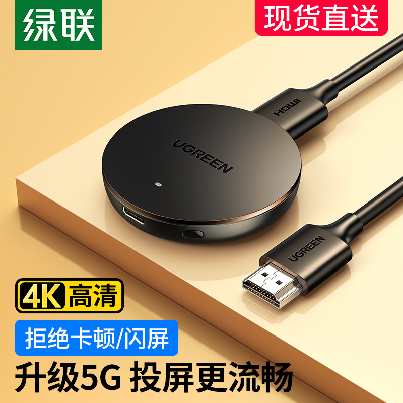 Green Union pitcher mobile phone connected TV wireless same screen HD home projector on-board hdmi transfer connected converter computer display all-round suitable for Apple Huawei Xiaomi mobile phone