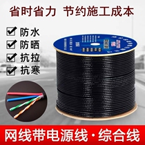 Outdoor 4-core 8-core monitoring network cable with power supply integrated network monitoring integrated wire composite twisted wire 300 meters