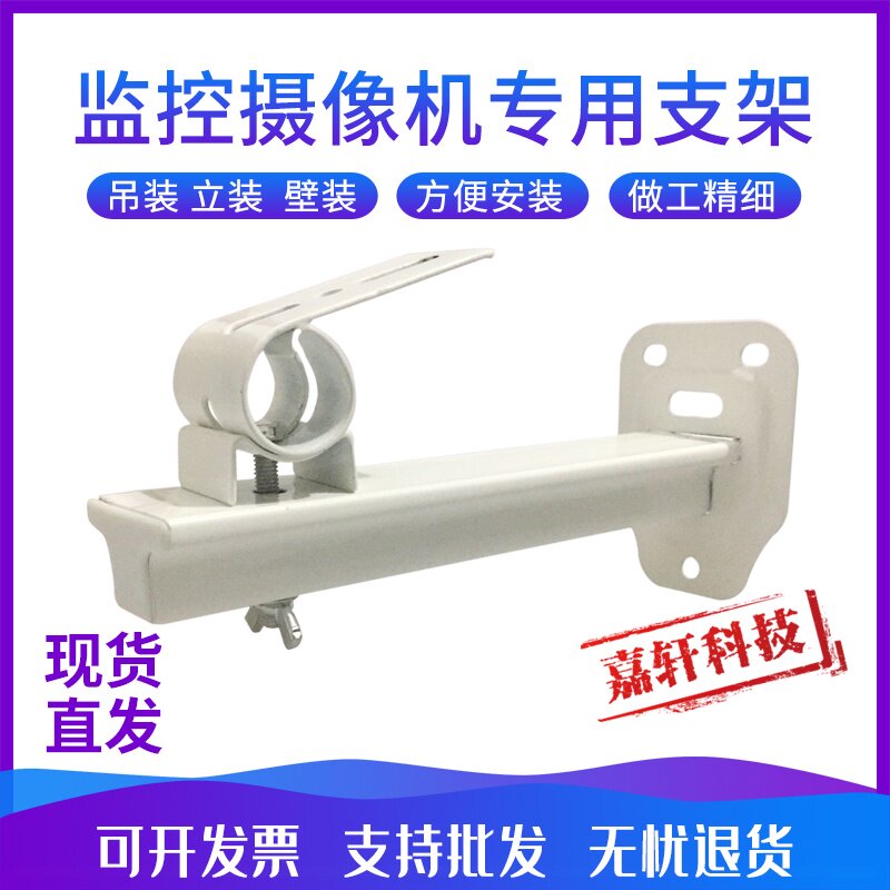 Surveillance camera special bracket without screwdriver manually adjustable angle of bracket baking varnish anti-rust 501C