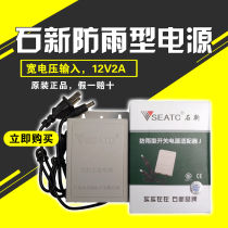 Shixin switching power supply 12V2A adapter field rainproof monitoring power supply outdoor camera transformer voltage stabilizing