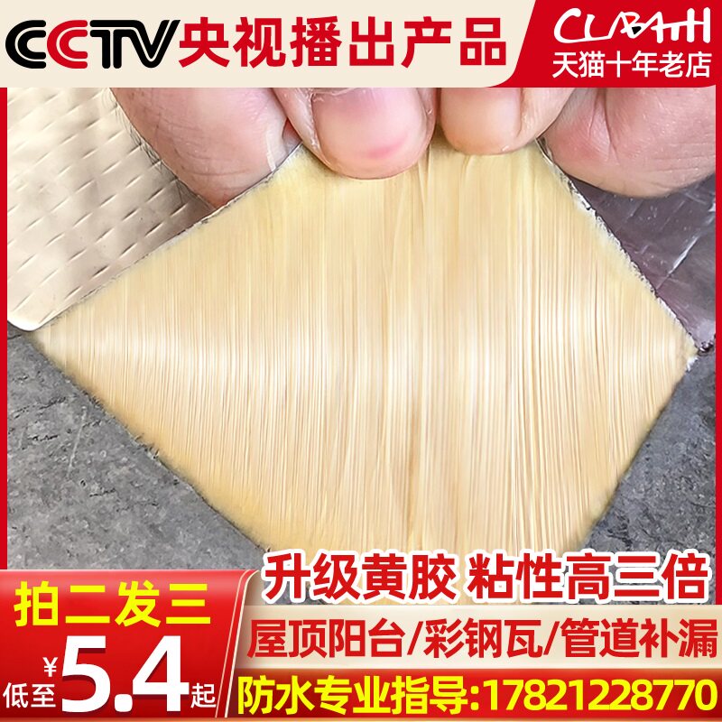 Waterproof Adhesive Tape Complet Powerful Roof Roof roof Material floor Butyl Self-Adhesive Leakproof Coiled Material Leak and Leak King