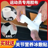 Спортивная лента, пластырь, эластичный футбольный ремень, эластичная повязка