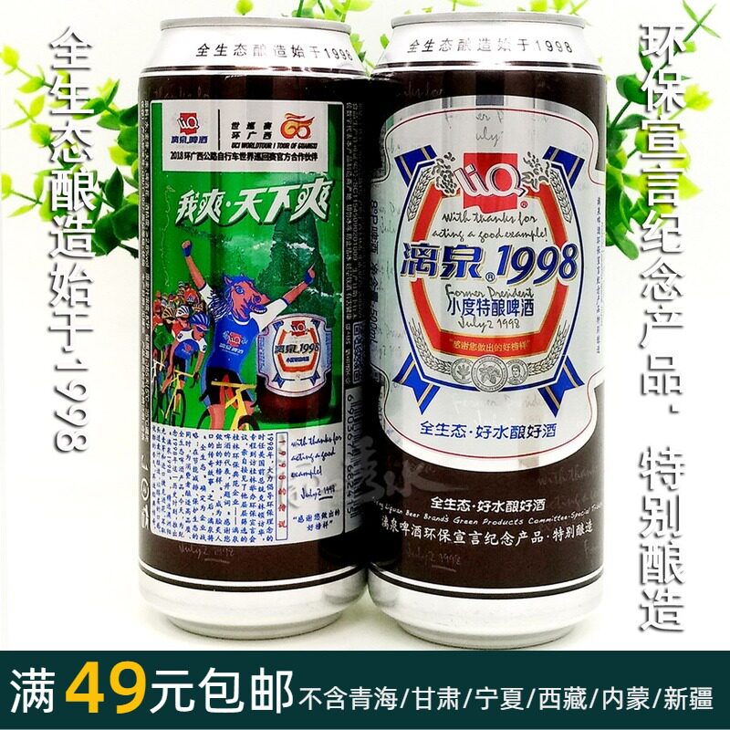 8 degrees 500ml Guilin (Liquan 1998 beer) Special beer Full ecological brewing environmental declaration memorial