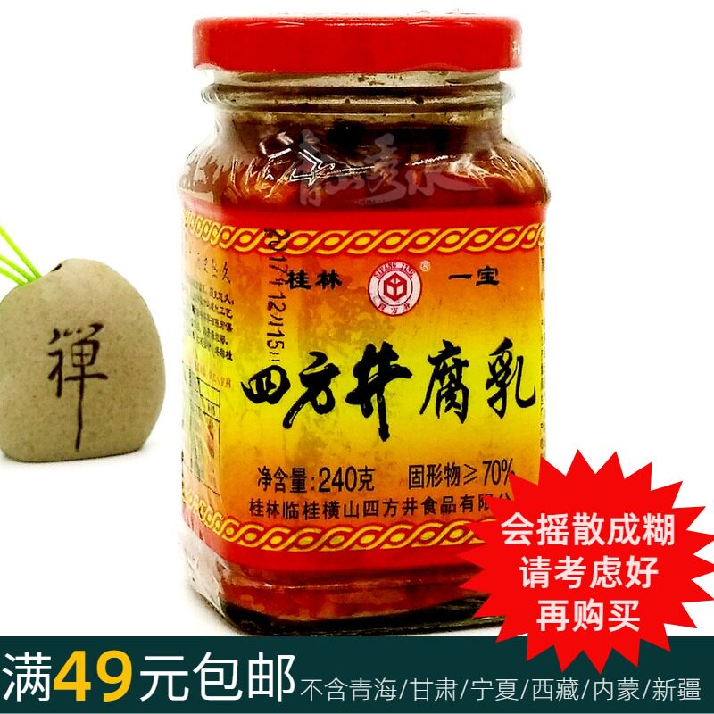 Authentic 240 g quadri - well - shan spicy - type of four - tang Yangtsu Guilin tofu - hua milk - Guilin Sam