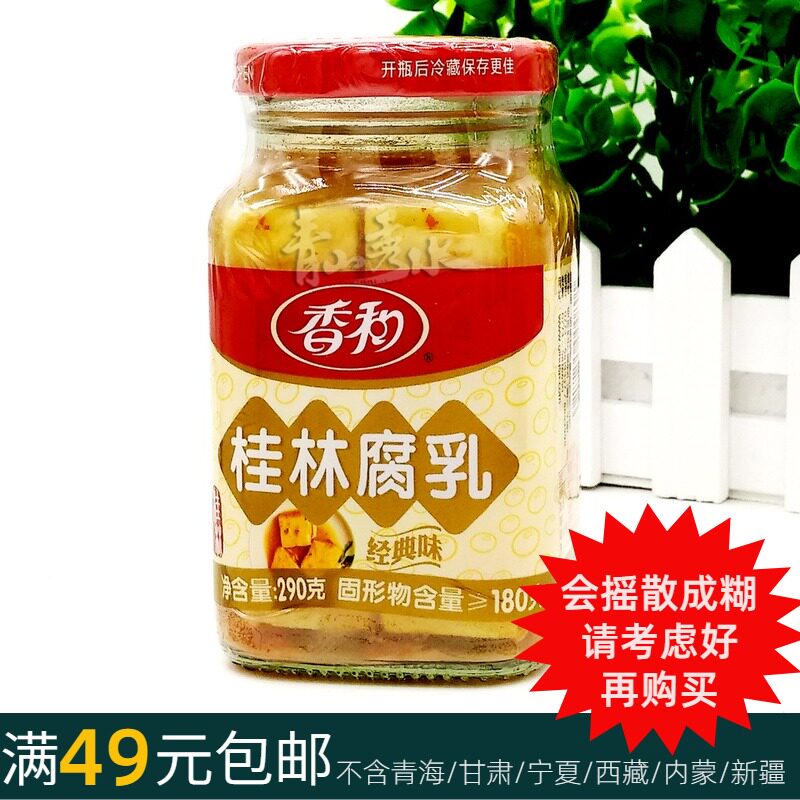 290g Xianghe (Guilin Fermented Bean Curd)Classic flavor Guilin Sambo Tofu Milk Local flavor Mildew fermented Bean Curd