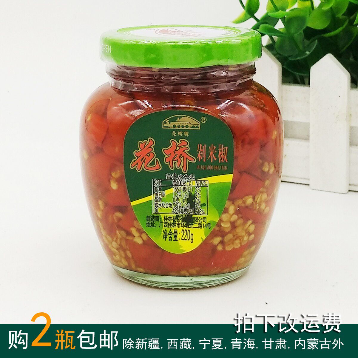 220g Huaqiao (chopped rice pepper) red pepper Guilin Sambo Guilin Chili sauce can be used as Guilin rice flour ingredients