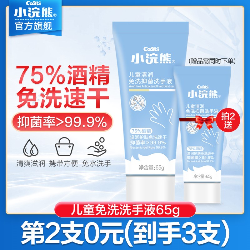 Children free washwashing liquid 75 degrees Alcohol gel speed dry cleaning of the portable packaging bacteriostatic disinfectant household