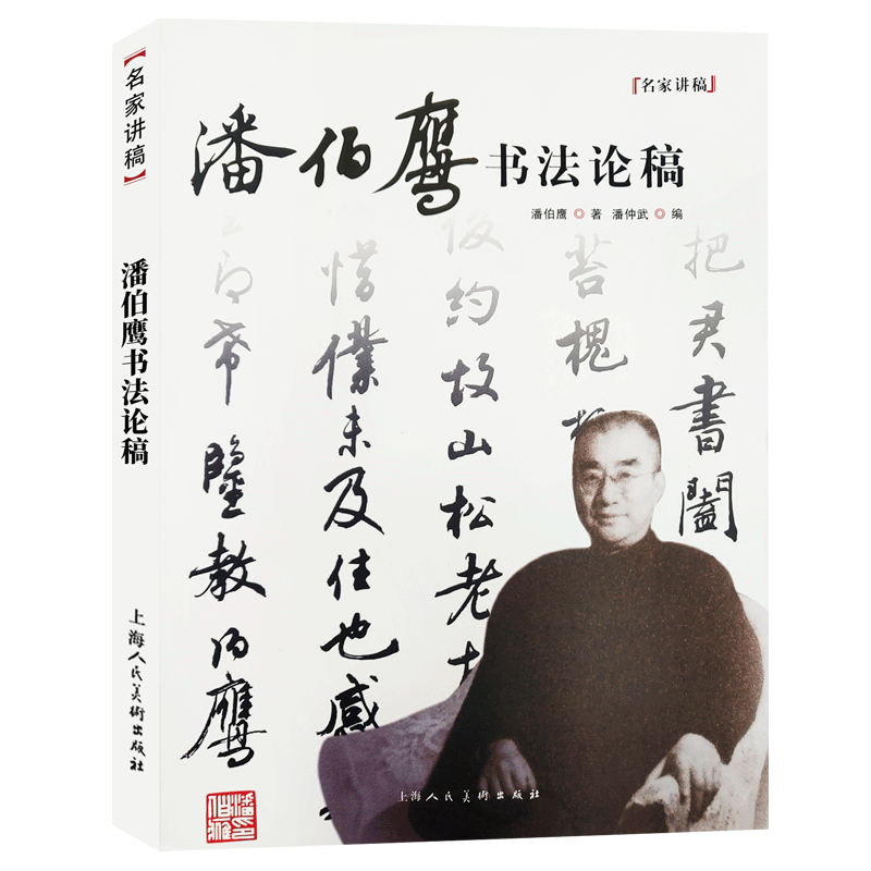潘伯鹰书法- Top 500件潘伯鹰书法- 2026年4月更新- Taobao