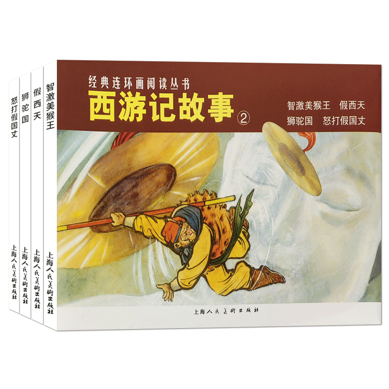 上海美术出版社西游记- Top 100件上海美术出版社西游记- 2026年7月更新