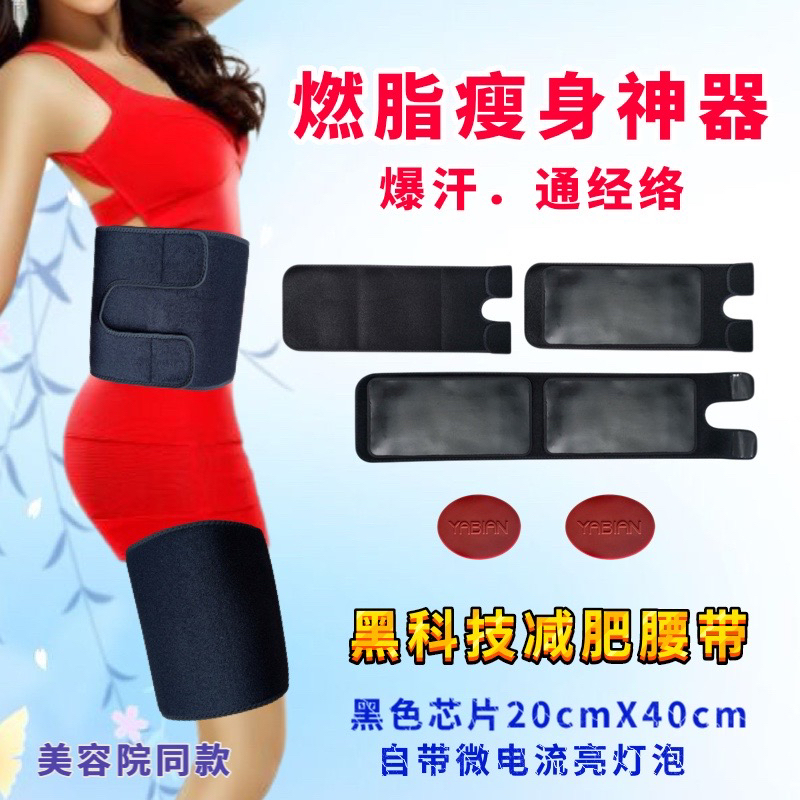 Fat-Reducing and Slimming Thermal Belt, Black Technology for Warming the Uterus, Unblocking Meridians, Relieving Back Pain, Relieving Uterine Cold, Burning Fat, Sweating, Beauty Salon Fat-Reducing and Slimming Thermal Belt, Black Technology for Warming the Uterus, Unblocking Meridians, Relieving Back Pain, Relieving Uterine Cold, Burning Fat, Sweating, Beauty Salon