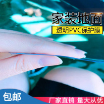  Decoration floor protective film Transparent PVC non-slip wood floor Tile floor tile thickening scratch-resistant flame retardant tasteless environmental protection