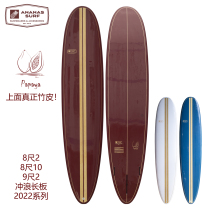 Surfboard ANANAS SURF water longboard 8 feet 2 8 feet 10 9 feet 2 round head bamboo skin high performance series