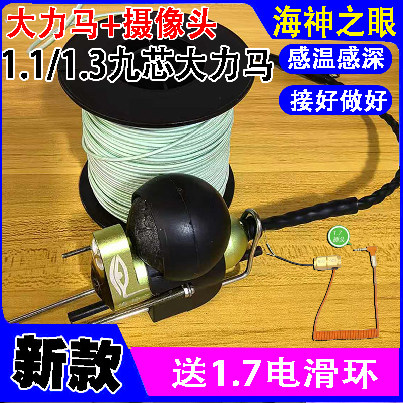 Eye of the Sea God Six-Mode Temperature Sensing Ultra-Clear Visual Fish-Finding Camera with Strong Cable Combination for Fish Detection Eye of the Sea God Six-Mode Temperature Sensing Ultra-Clear Visual Fish-Finding Camera with Strong Cable Combination for Fish Detection