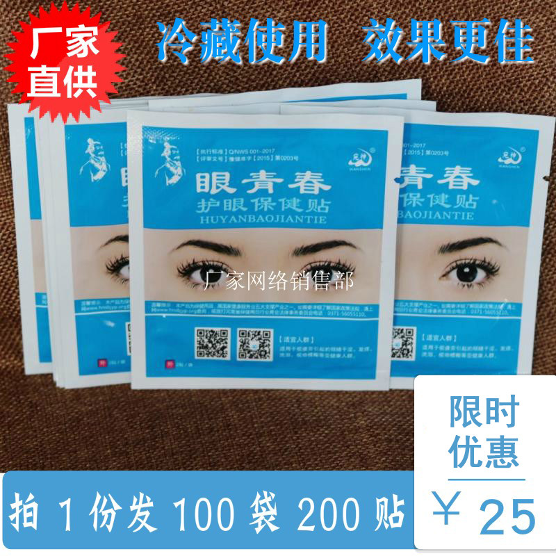 100 bags 200 STICK EYES YOUTHFUL EYE FILM STUDENTS WITH EYE CONTACT TIPS FOR RELIEVING EYE FATIGUE