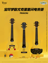 TOM ukulele Bao dream joint Pikachu cute cartoon peach blossom heart veneer pet elf