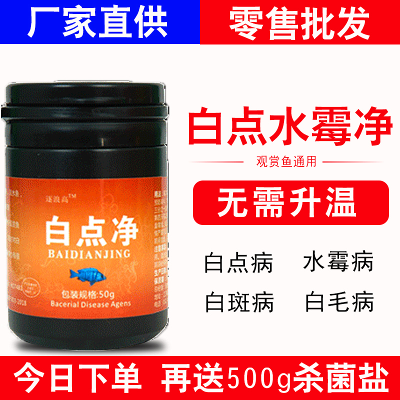 White-spot net fish potion water mold disease specializes in the treatment of fish medicine rotten tail gentamicin fish with methylene steycycline