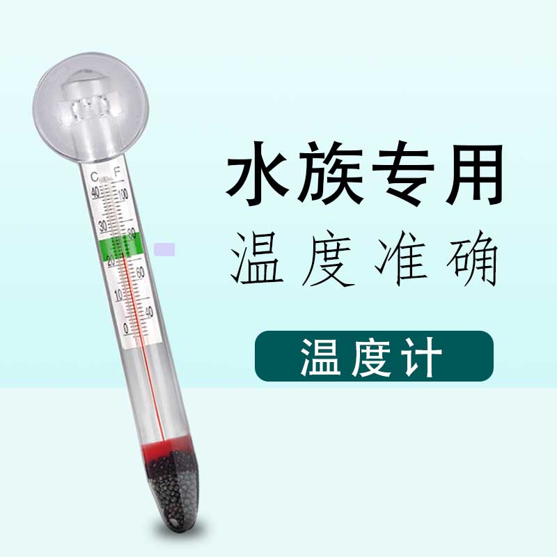 FISH TANK THERMOMETER WATER FAMILY SPECIAL DISPLAY WATER THERMOMETER HIGH PRECISION ELECTRONIC DIVING PATCH-TYPE AQUARIUM