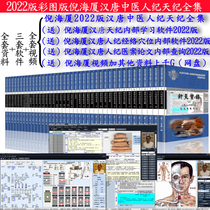 The 2022 new edition of Ni Haixia Han and Tang Tianji a full set of books color picture version 3 sets of software network video