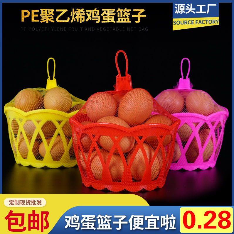 Manufacturers pack egg basket basket net bag bag fruit packaging supermarket plastic woven box special promotion