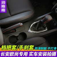 Файлы Changan auchan для модификации Suphan Специальные ручные палочки установите
