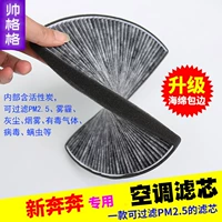 长安 Новый фильтр для кондиционера Benben Специальный фильтр для кондиционера Benben, фильтрующий элемент, фильтр с активированным углем PM2,5