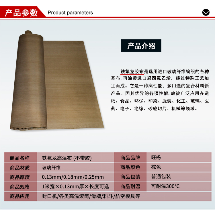 Teflon băng nhiệt độ cao chịu nhiệt độ cao mà không keo 1 m cách nhiệt chống mài mòn rộng 300 độ 0,13 dày băng keo hai mặt chịu nhiệt