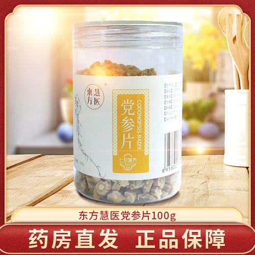 东方慧医 CODONOPSIS 100G Jianpi Yicheng Blood Blood Blood Bloody Specps, Lipstum Vittage, маленький каменный каменный камень, потерянное выгорание, недостаточное количество Burnhaby, недостаточно