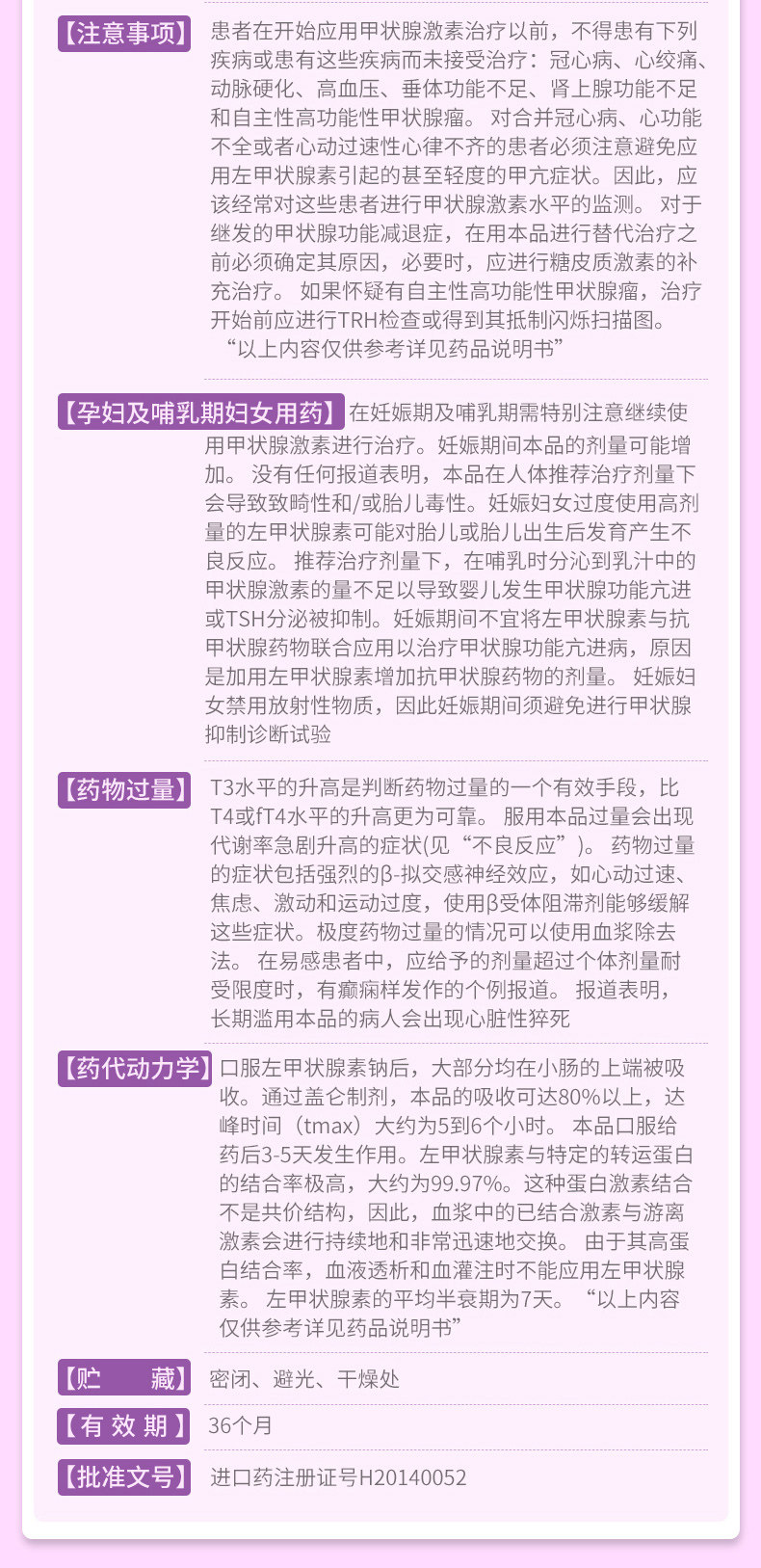 优甲乐左甲状腺素钠片50ug*100片说明书,