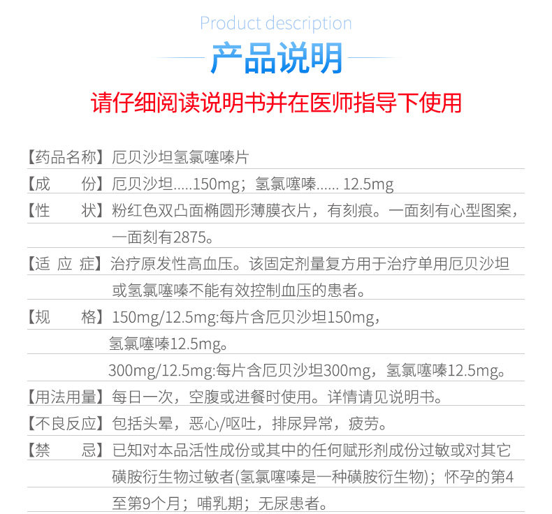 安博诺厄贝沙坦氢氯噻嗪片7片说明书,价格,多少钱,怎么样,功效作用-九洲网上药店