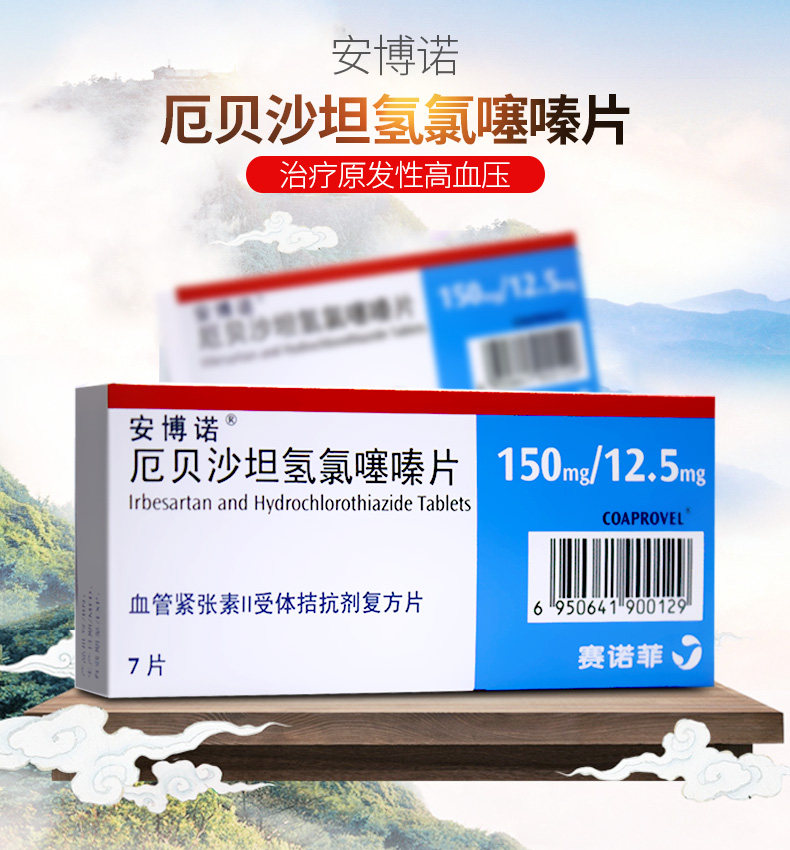 安博诺厄贝沙坦氢氯噻嗪片7片说明书,价格,多少钱,怎么样,功效作用-九洲网上药店
