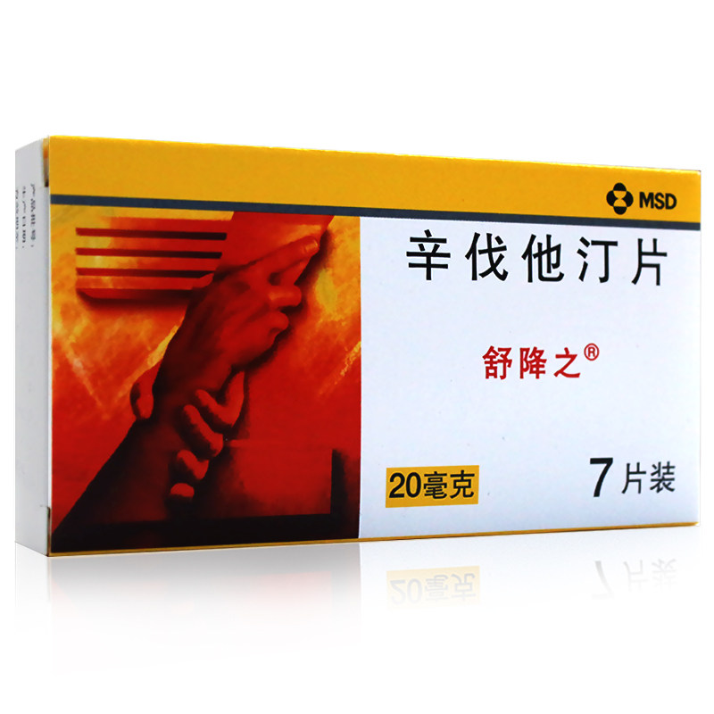舒降之辛伐他汀片20mg*7片说明书,价格,多少钱,怎么样,功效作用-九洲网上药店