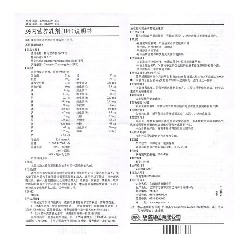 瑞先肠内营养乳剂（TPF）500ml说明书,价格,多少钱,怎么样,功效作用-九洲网上药店