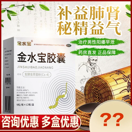 Капсулы Jinshuibao 108 подлинная подлинная столица Jimin, Nihin nong -ног, легкое, кашель Кидаши, дети, патриотические, предоставляемые ранним низким и утечка Булсиона