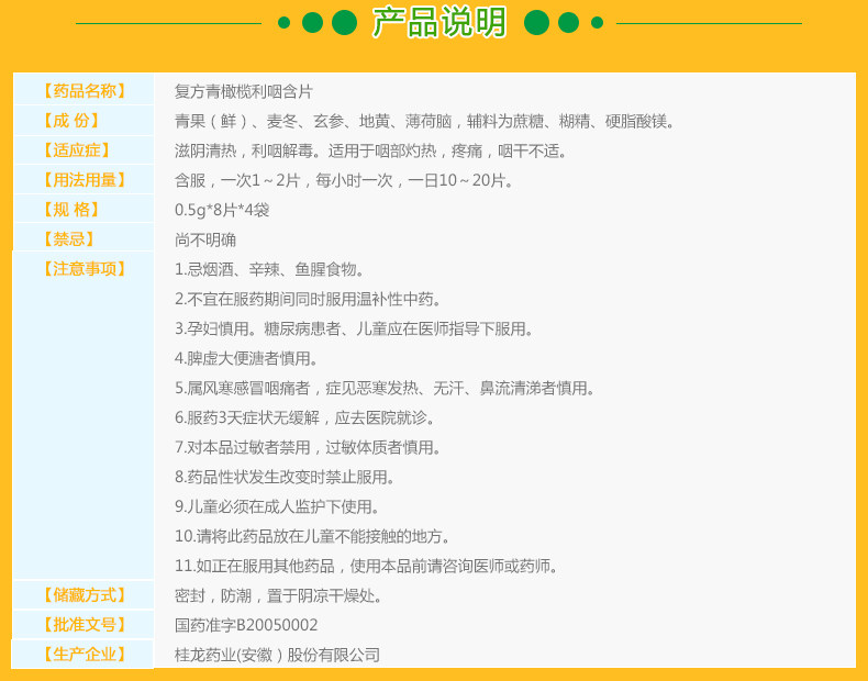 慢严舒柠-复方青橄榄利咽含片32片_05.jpg