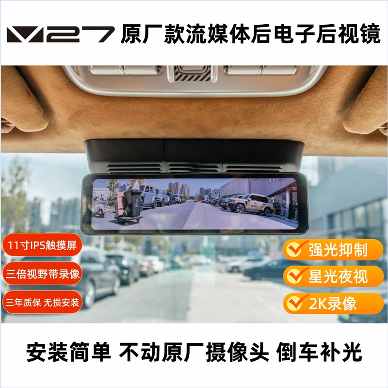 Icar V27 11inch Dedicated Streaming Media Digital Rearview Mirror with Rear Recording, Triple Field of View, No Distortion Icar V27 11inch Dedicated Streaming Media Digital Rearview Mirror with Rear Recording, Triple Field of View, No Distortion