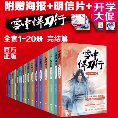 1-5 volumes of the first five volumes of the snow in the face of the knife line genuine full set of low-cost 20 volumes have been completed