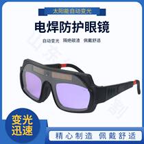 Automatic darkening welding glasses for welders welding goggles welding argon arc welding welding arc UV protection