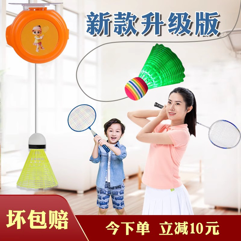 Badminton trainer singles to rebound from beating practice theorist One person to play indoor singles to play children themselves-Taobao