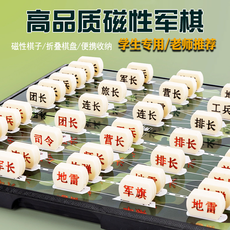 Military Chess Land Battle Chess Large Number Magnetic New Military Flag Magnet Chessboard Children Elementary School Children Chess Five Chess Two-in-one-Taobao