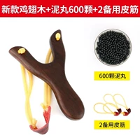 Древесина куриного крылышка + 600 шариков грязи + 2 пары резинок.