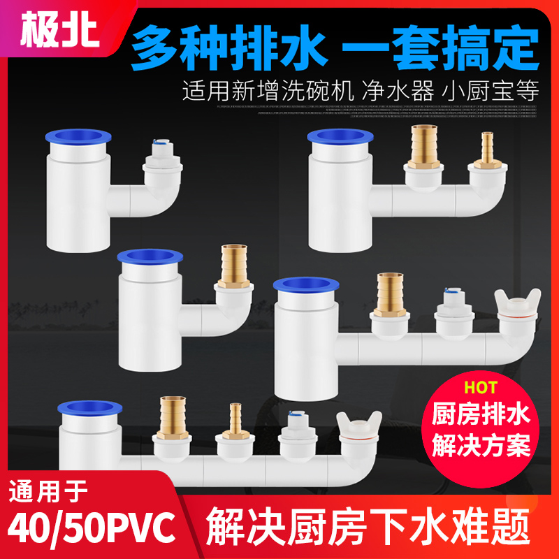 Kitchen Sewer Joint Tee Sink Dishwasher Water Purifier Two-in-one Instant Electric Water Heater Washing Machine Drain Pipe Four-way