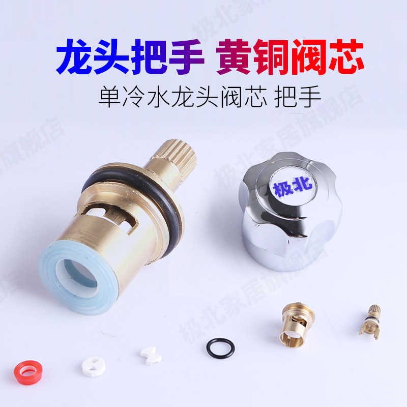 Faucet spool All copper single hot and cold 3540 quick open handle Ceramic spool triangle valve switch maintenance accessories