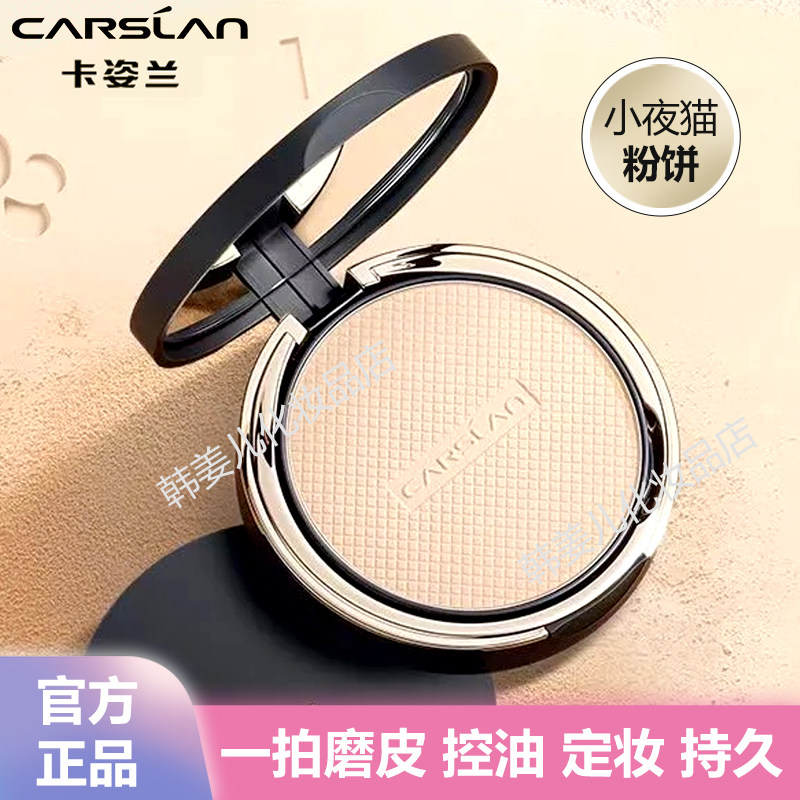 カースラン リトルナイトオウル ルースパウダー - オイルコントロール、コンシーラー、セッティングパウダー、ロングラスティング、ウォータープルーフ、肌トーンアップ、ヌードメイク、女性向け正規品