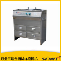  MP-2 double disc three-speed metallographic sample grinding and polishing machine