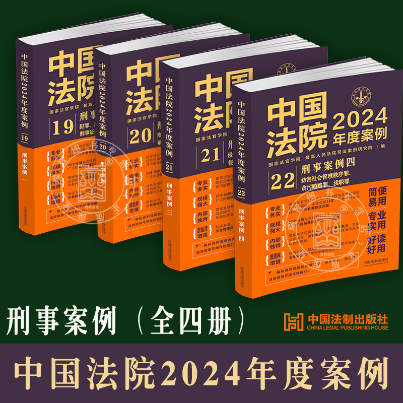 Criminal Cases from Chinese Courts in 2024: Criminal Cases, Criminal Trial Cases, Selection of Cases from People's Courts, Including Criminal Procedure, Safety, Personal Property, Order, Corruption, Bribery,渎职, Anti-Corruption Law, 2024 Criminal Trials