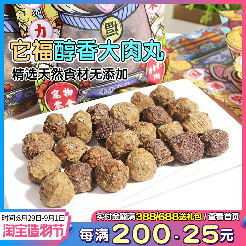 Tutu Pet It Fu mellow meatballs dog chicken Beef meatballs Nutritious and delicious dog reward snacks