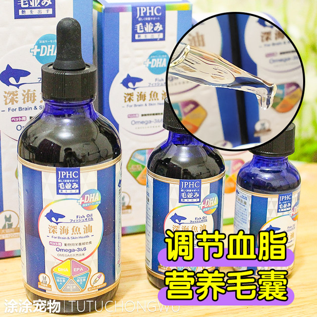 Big ears Tu Tu JPHC deep-sea fish oil cats and dogs universal hair care skin care brain supplement nutrition health care hair