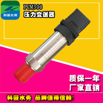 Pressure transmitter PCM300 constant pressure water supply sensor 4-20mA