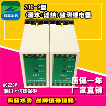 ZJK-9 submersible pump leak overheat dual detection relay over temperature leak protector ZJK-SP